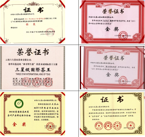 六大茶山产品类荣誉证书
