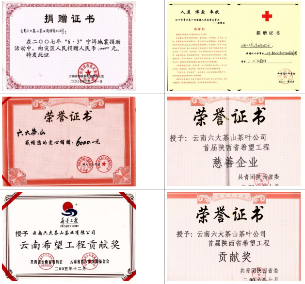六大茶山公益类荣誉证书
