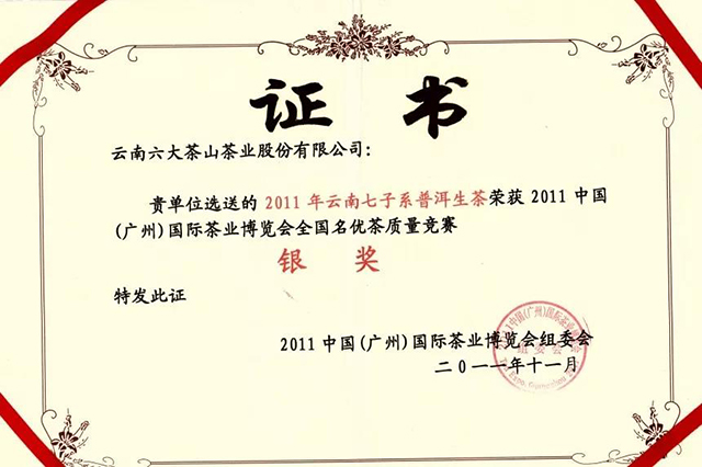 六大茶山阮总个人荣誉证书节