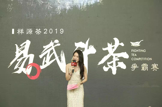 祥源茶2019易武斗茶争霸赛主持人