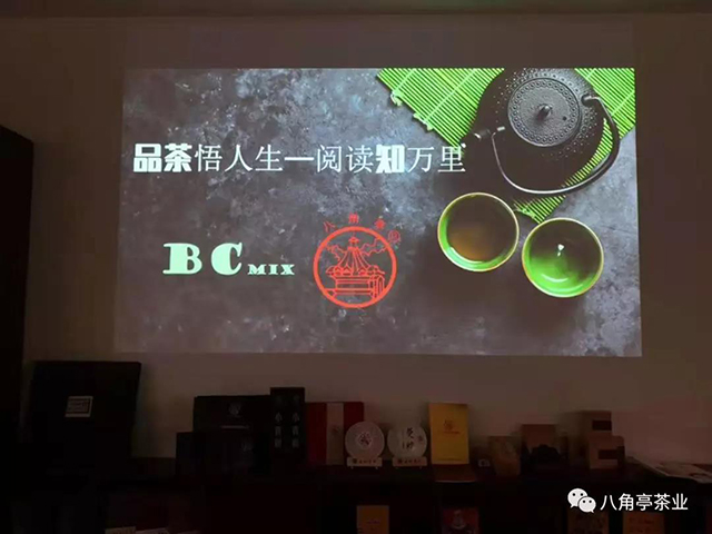 八角亭普洱茶品鉴