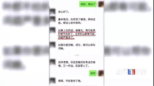 当地护林员与记者的微信聊天记录