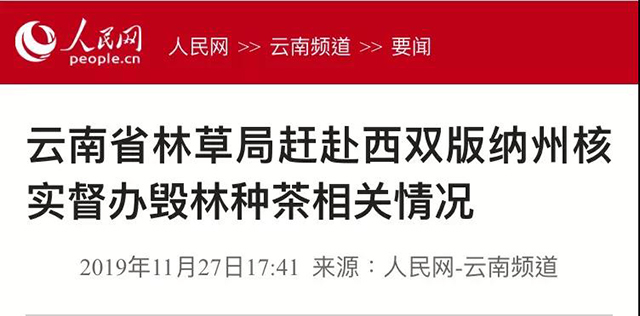 云南省林草局同国家林草局驻云南森林资源督察专员办事处已赴易武州级自然保护区进行核查