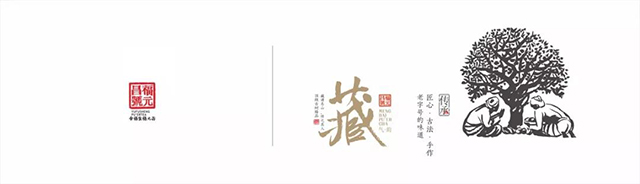 福元昌号书法系列普洱茶