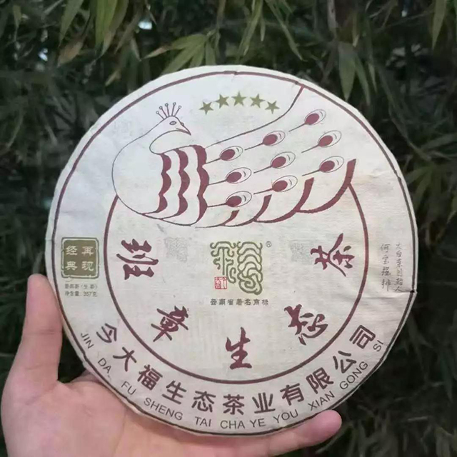 2019年班章孔雀五星青饼