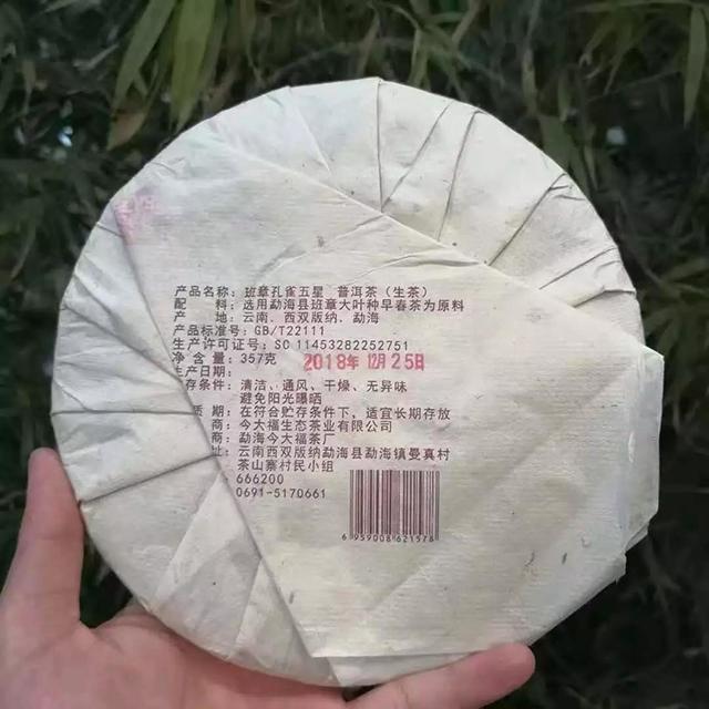 2019年班章孔雀五星青饼