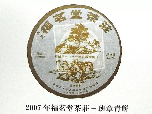 福茗堂与六大茶山