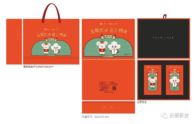 云根白茶2020年贺岁茶砖