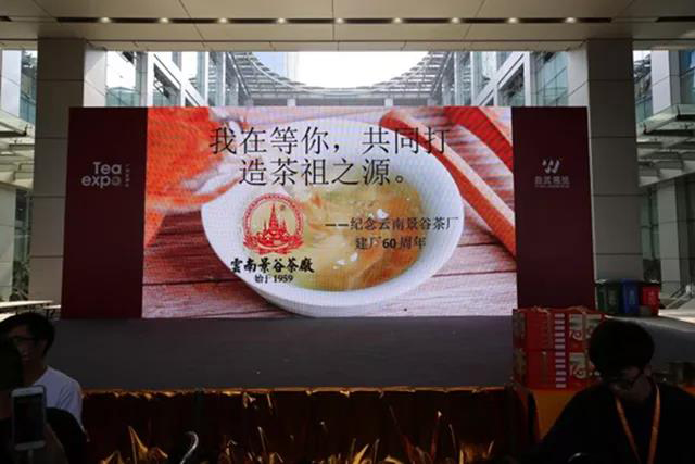 云南景谷茶厂成立60周年庆典暨中期普洱茶品鉴专场