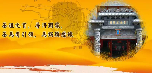云南景谷茶厂成立60周年庆典暨中期普洱茶品鉴专场