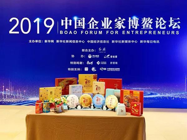 2019中国企业家博鳌论坛食品发展大会