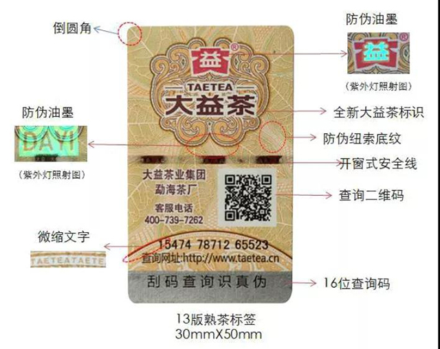 13版防伪内飞及标签关键技术点