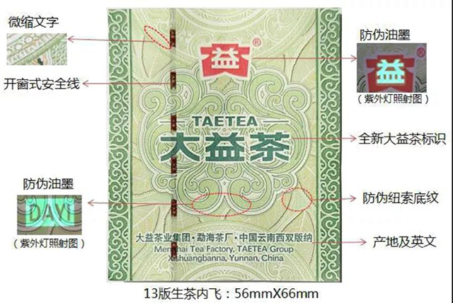 13版防伪内飞及标签关键技术点