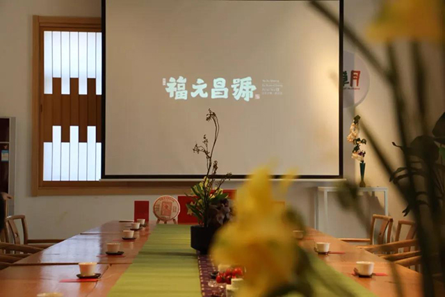 福元昌传芳系列普洱茶城市茶会