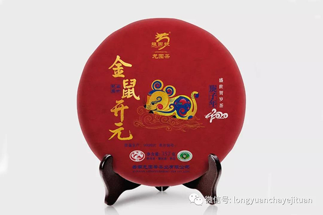 龙园号金鼠开元鼠饼熟茶
