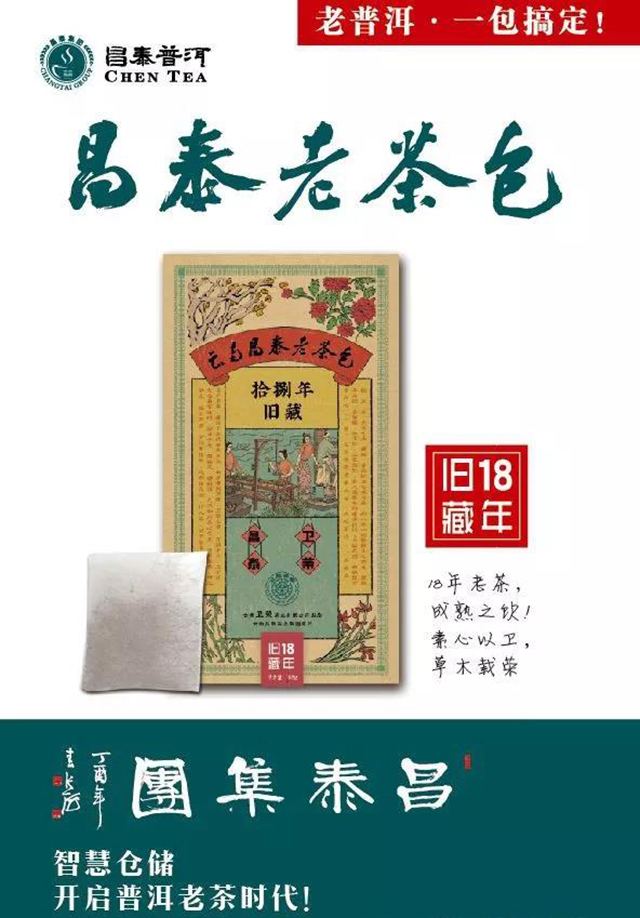 卫荣老茶包18年生熟