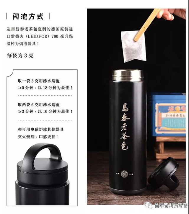 昌泰老茶包的品饮方式