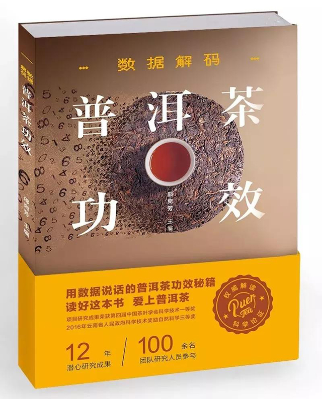 普洱茶功效