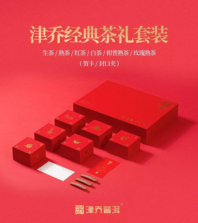 津乔普洱福子六味