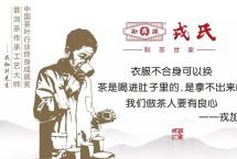 戎氏年货：回家过年，戎氏有礼