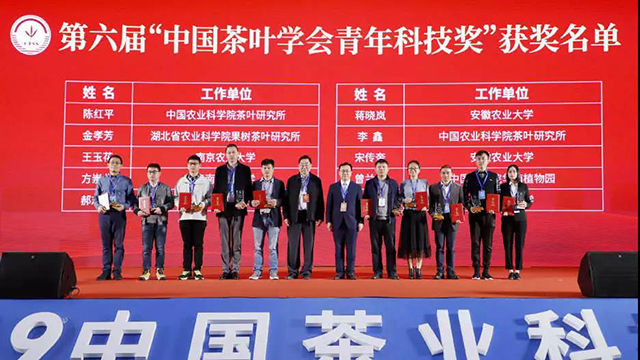 2019中国茶业科技年会