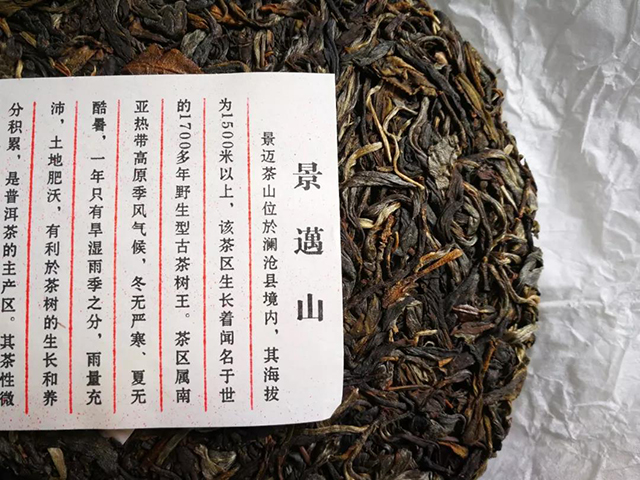景迈普洱茶