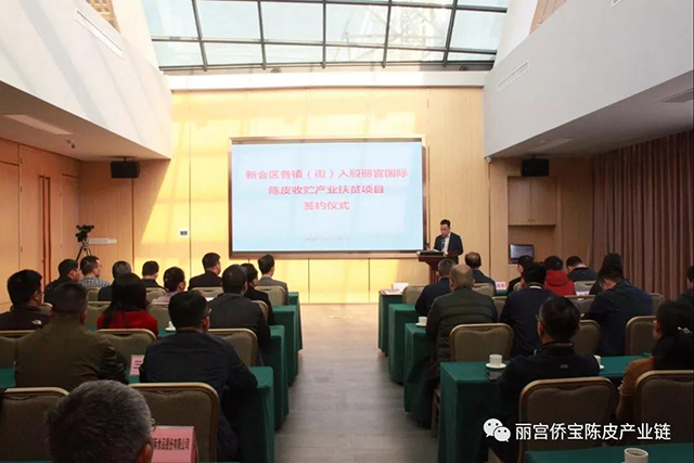 新会区11个镇街在陈皮古道与江门丽宫国际食品股份有限公司签订陈皮收贮产业扶贫项目协议