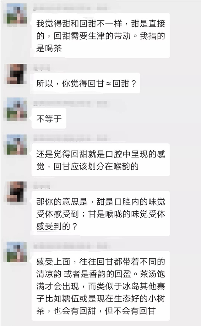 茶叶进化论沙龙聊天截图