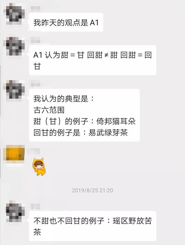 茶叶进化论沙龙聊天截图