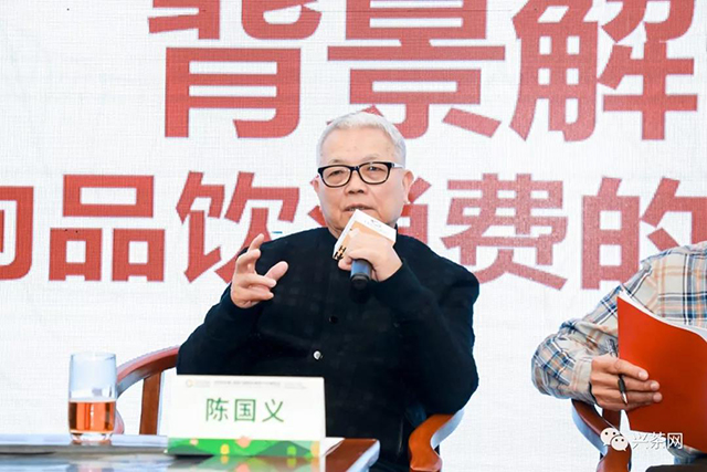 第六届中国普洱茶仓储产业发展论坛陈国义先生分享