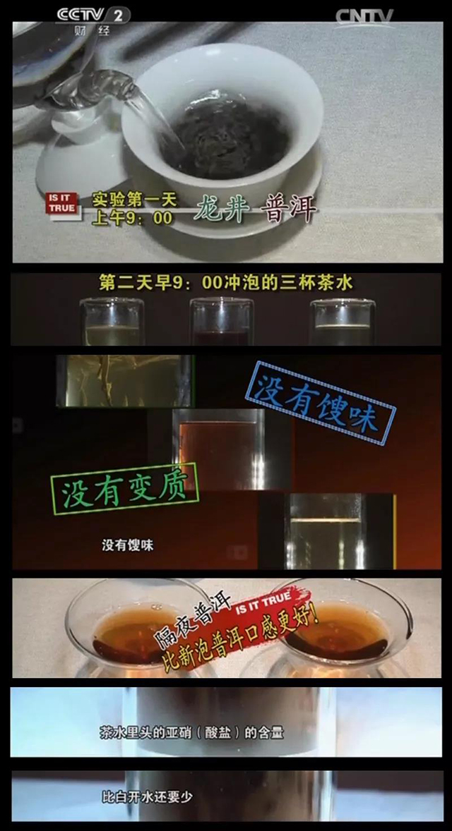 央视报道隔夜茶是真的吗截图