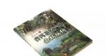 茶书推荐：詹英佩《普洱茶原产地西双版纳》