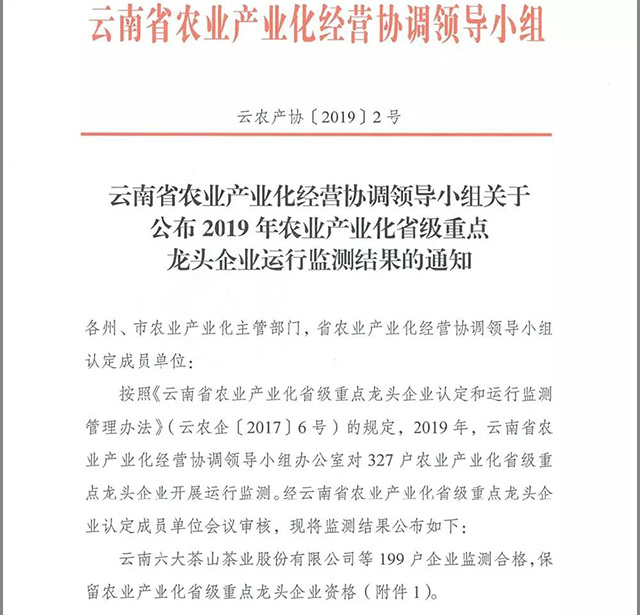 2019年云南省重点龙头企业监测结果出炉