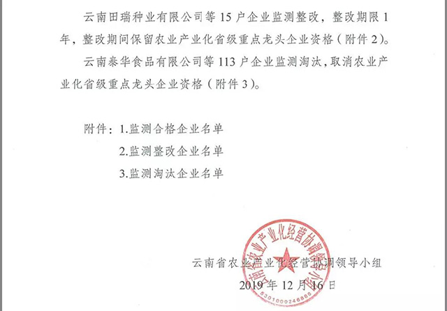 2019年云南省重点龙头企业监测结果出炉