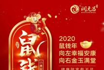 润元昌2020鼠钱小青柑（鼠年生肖纪念）即将上市