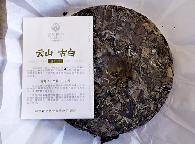 普见茶业2019年贺开白茶