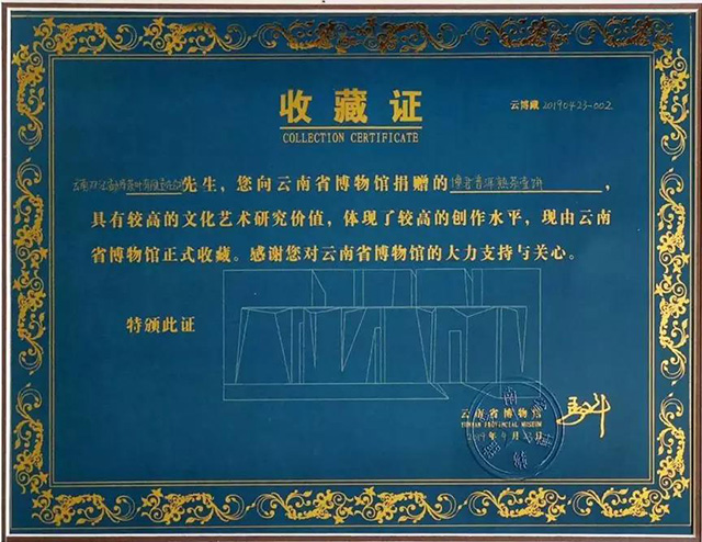 博君熟茶被云南省博物馆永久收藏