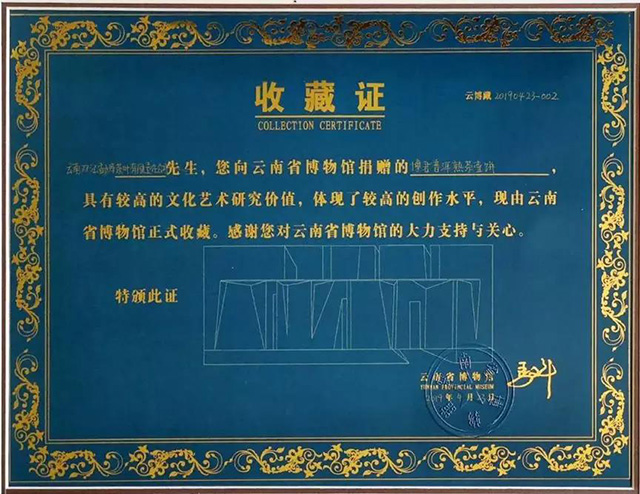 博君熟茶被云南省博物馆永久收藏