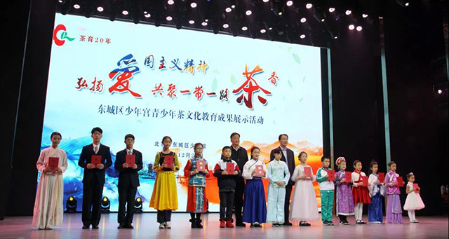 2019北京市东城区青少年茶文化创意大赛颁奖仪式