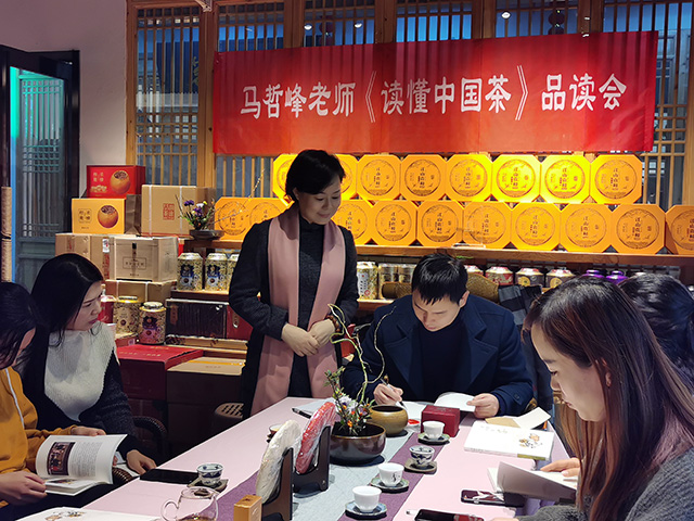 马哲峰老师读懂中国茶品读会