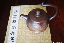 壶事「小竺茶桌」