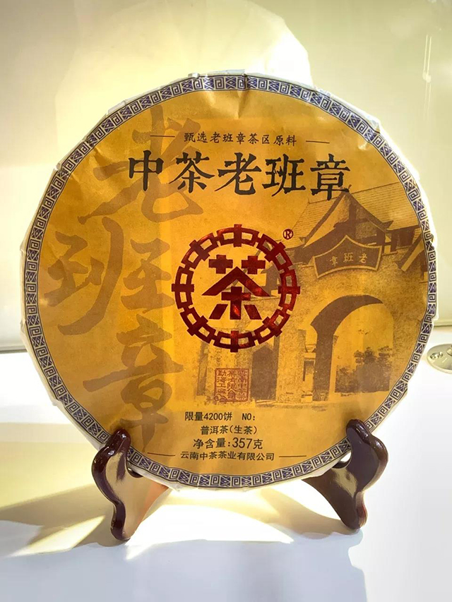 中茶老班章普洱茶生茶紧压茶