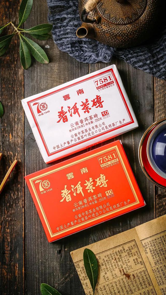 云南普洱茶砖七十周年尊享纪念7581普洱茶熟茶