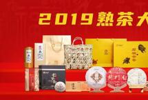 2019润家精品熟茶：醇厚品味，享受美好日常