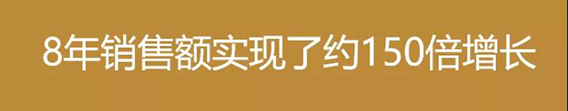 八马茶业电商8年销售额增长了150倍