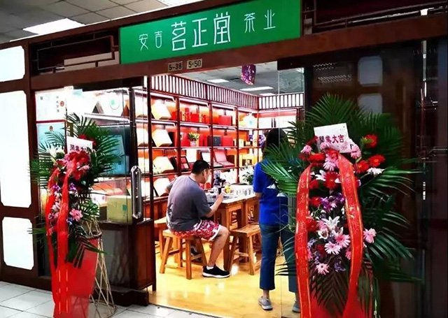 茗正堂品牌茶叶店