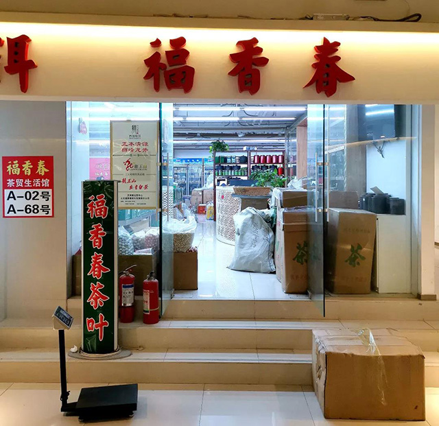 福香春马连道店内景