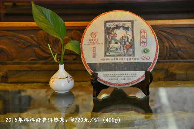 2015年样样好普洱熟茶