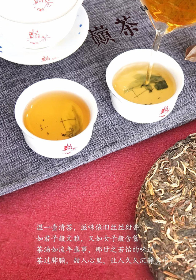 巅茶漫花涧普洱茶生茶