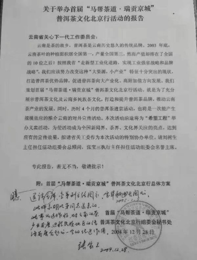 张宝三主任关于马帮进京的批示